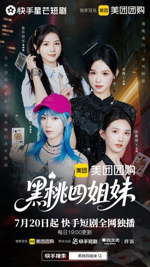 黑桃四姐妹（23集全）最新火爆短剧来袭