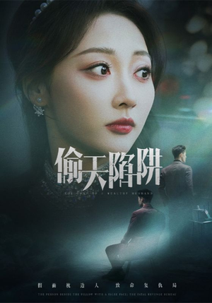 偷天陷阱（70集）这部短剧让人心动了