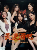 天使酒吧（36集）超甜短剧抢先看
