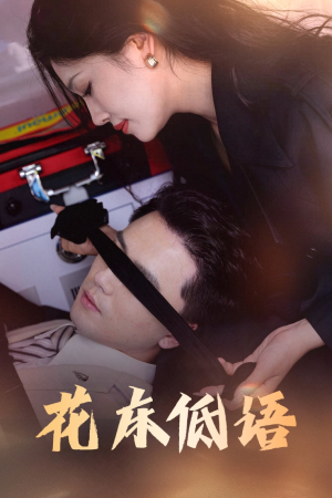 烬余微光（60集）这短剧也太好看了