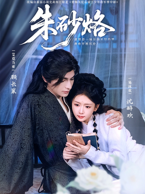 朱砂烙（85集）短剧大结局连更全集