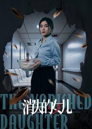 消失的女儿（40集）爆火短剧超级精彩