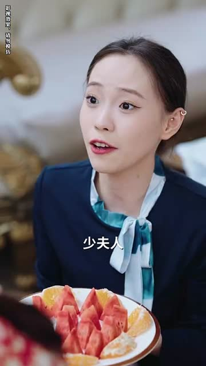 请叫我夫人（30集）我全都看完了的经典短剧