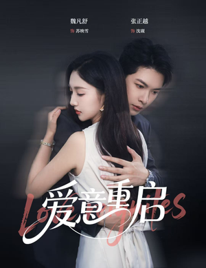心跳漏拍（57集）看上一眼就上头短剧