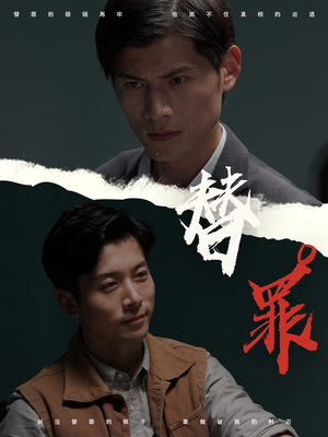 替罪（69集）短剧太好看了女主霸气