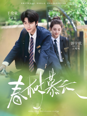 春树慕云（60集）全集短剧免费观影无压力