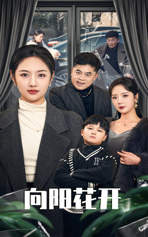溺爱的代价（40集）在线观看全集高清短剧