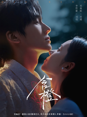 含橙（81集）全集短剧我都看完了
