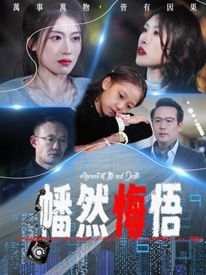 幡然悔悟（40集）全网短剧抢先看全集