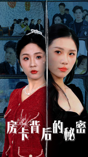 监控里的第三人（50集）每天分享短剧精彩片段