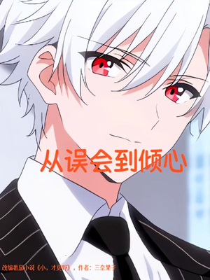 从误会到倾心（22）零花钱看整部剧的短剧平台