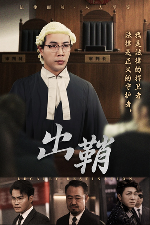 出鞘（70集）短剧全系列免费畅享