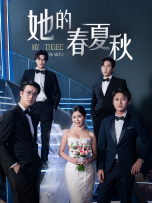 她的春夏秋（80集）短剧合集蓝光画质