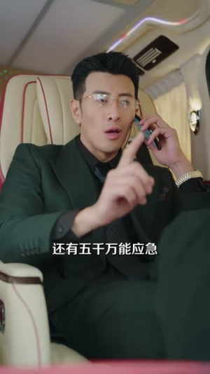 再见爱人（53集）这个短剧太好看了