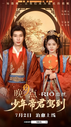 少年帝君驾到（6集全）好看短剧追不停