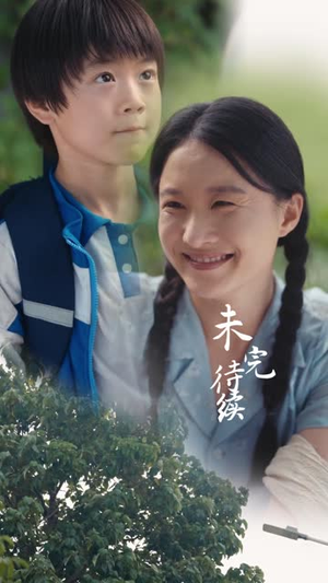 嫂心如母（53集）一段短剧看完整部剧