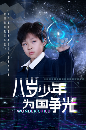 八岁少年为国争光（33集）全部免费观看全集