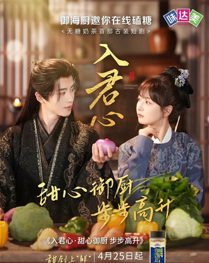 入君心甜心御厨步步高升（6集）真的太精彩了短剧合集