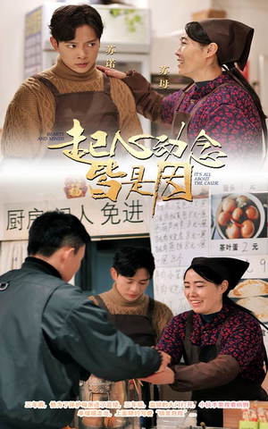 起心动念皆是因（30集）短剧演员排行榜