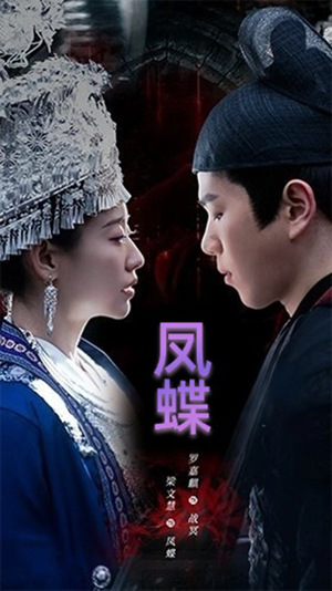 蛊娘＆凤蝶（81集）精彩短剧天天看超级热播短剧