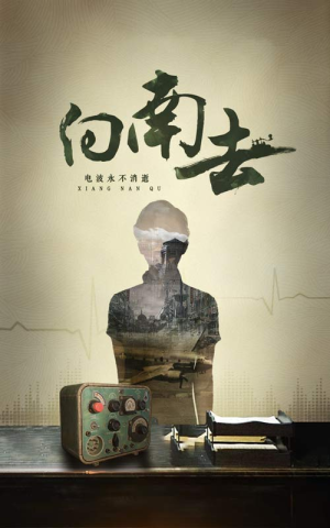 向南去（25集）短剧合集蓝光画质