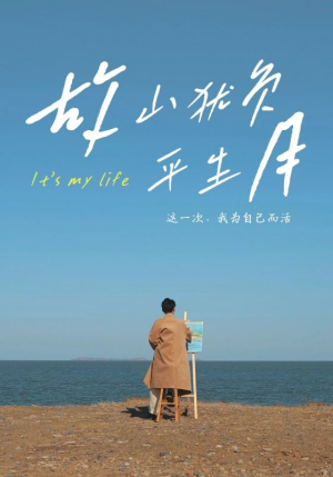 故山犹负平生月（50集）享受免费看短剧大结局