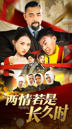 两情若是久长时（51集）短剧结局合集限免刷