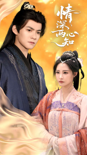 情深两心知（70集）红果短剧看全集