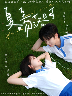 夏至吻落时（77集）一口气看到热门短剧大结局