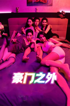 家门之外（49集）红果免费短剧免费看全集