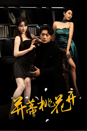 双生烬（39集）短剧男演员排行榜