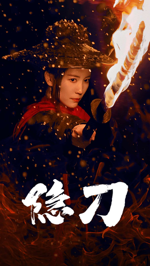 血隐江湖（42集）精彩短剧剧情不容错过