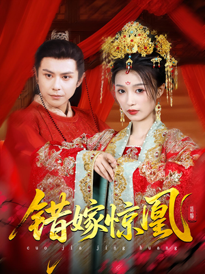 上错花轿我当场改嫁前夫他爹（100集）热门火爆短剧推荐