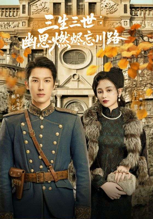 孟婆渡我千年恋（70集）好看的短剧又来了