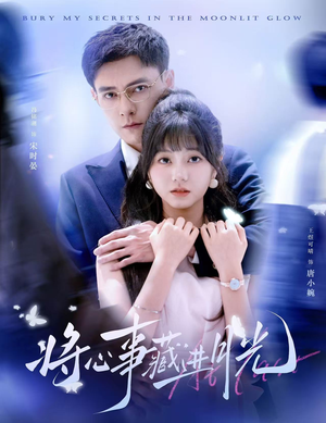 将心事藏进月光（61集）精彩短剧等你来看