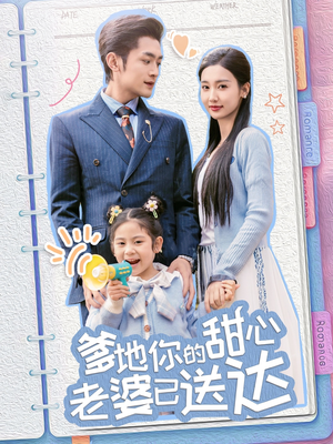 婚后带崽甜蜜蜜（59集）又一部超火短剧抢先看全集