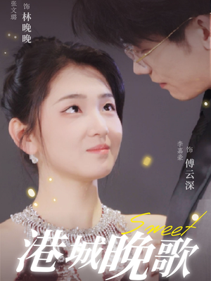 港城晚歌（70集）热门短剧免费看