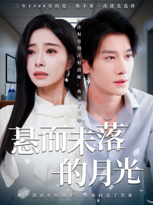 未抵达的回声（40集）精彩短剧看全集