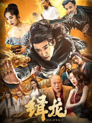 缉龙（88集）直接看到大结局的短剧资源