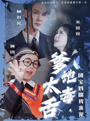 爹地太毒舌团宝妈咪我来宠（71集）零花钱看整部短剧的优质平台