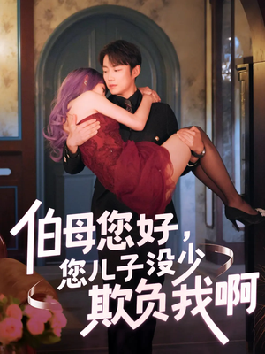 重回八年前（79集）热门儿短剧抢先看