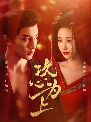 攻心为上（77集）短剧精选全集无广告