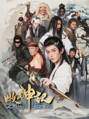 牧神记之延康变法(61集) 牧神记之延康变法(61集)终于可以免费观看短剧了