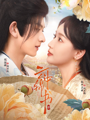 云中锦书(80集) 云中锦书(80集)一键观看免费短剧