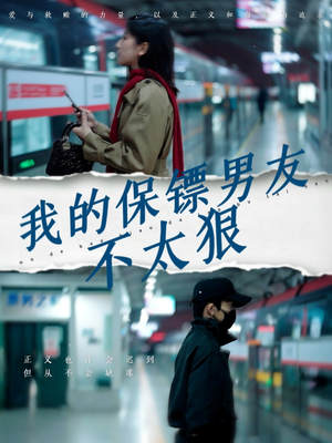 我的保镖男友不太狠（70集）经典回顾短剧免费看
