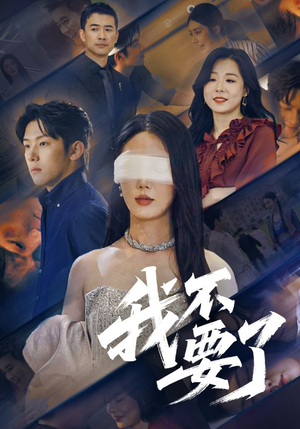 他的悔追不上光（55集）好看又上头的热播短剧推荐