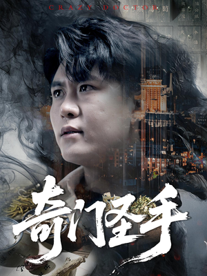 奇门圣手（123集）短剧推荐下集更精彩
