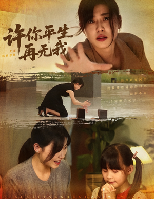 许你平生再无我（60集）百亿好看短剧推荐