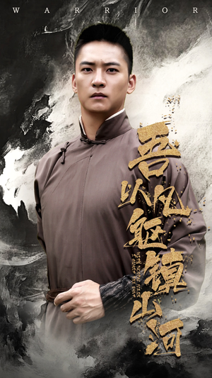 吾以凡躯镇山河（66集）排行榜前十短剧免费观看
