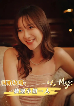 闪婚攻略：独宠小姐一人（100集）经典老剧短剧免费看
